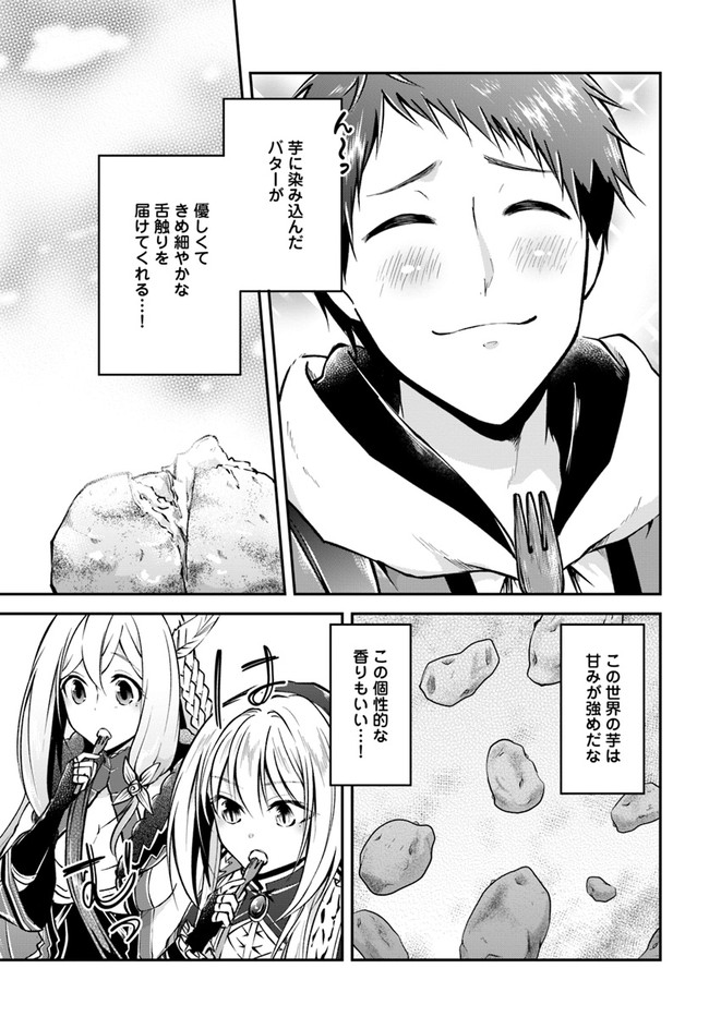 异世界求食的开挂旅程 Chap 34 - Next Chap 35