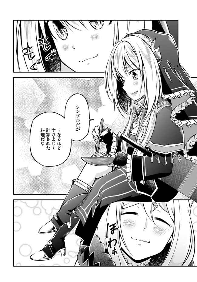 异世界求食的开挂旅程 Chap 34 - Next Chap 35