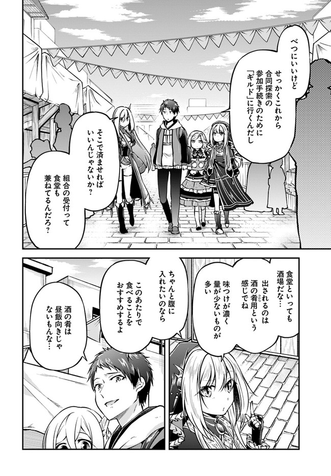 异世界求食的开挂旅程 Chap 34 - Next Chap 35