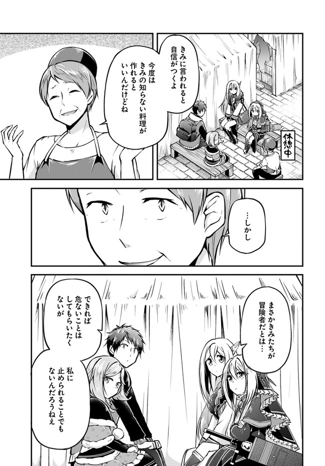 异世界求食的开挂旅程 Chap 34 - Next Chap 35