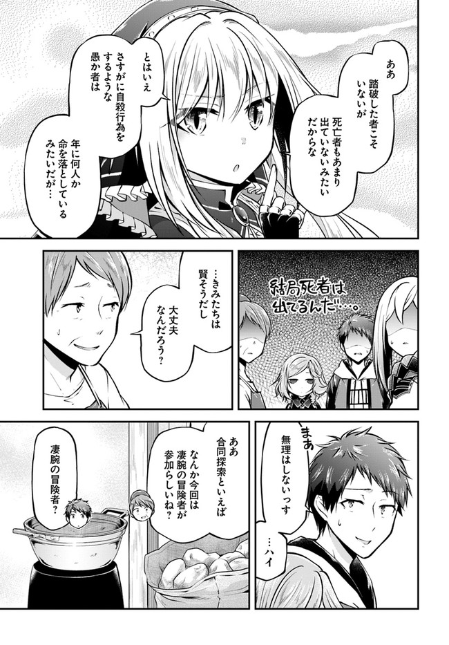 异世界求食的开挂旅程 Chap 34 - Next Chap 35