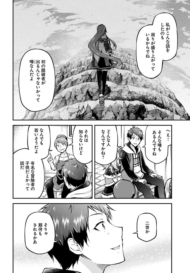 异世界求食的开挂旅程 Chap 34 - Next Chap 35