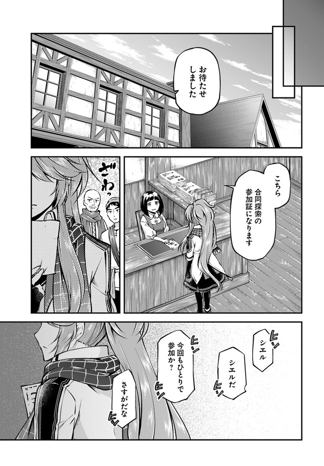 异世界求食的开挂旅程 Chap 34 - Next Chap 35