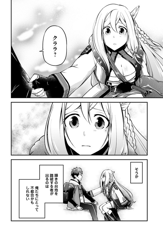 异世界求食的开挂旅程 Chap 34 - Next Chap 35