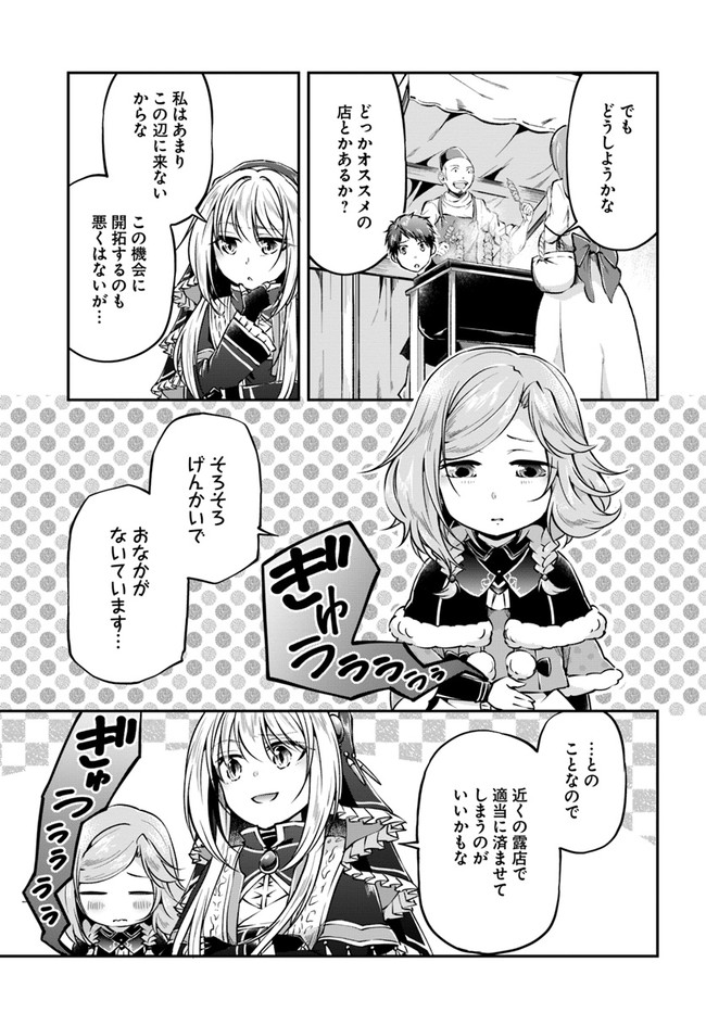 异世界求食的开挂旅程 Chap 34 - Next Chap 35