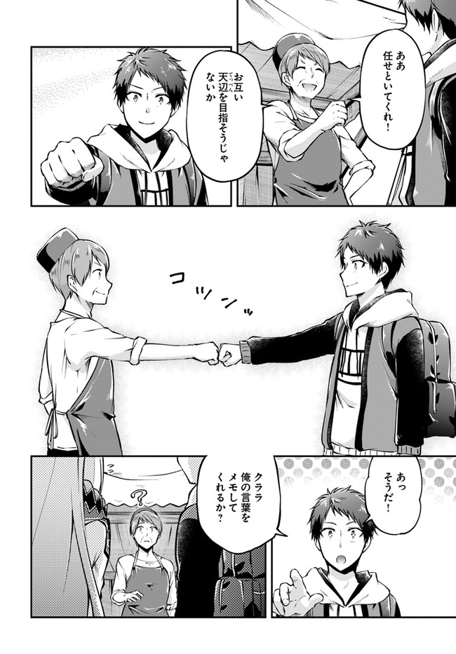 异世界求食的开挂旅程 Chap 34 - Next Chap 35