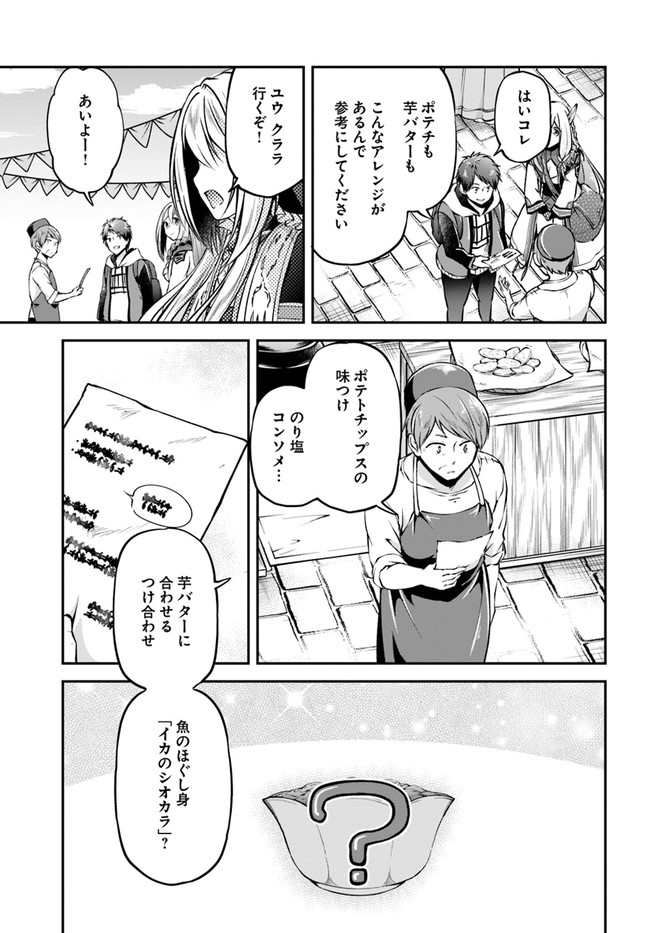 异世界求食的开挂旅程 Chap 34 - Next Chap 35