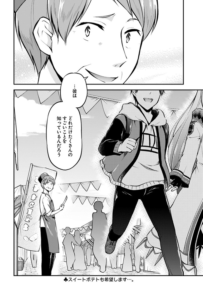 异世界求食的开挂旅程 Chap 34 - Next Chap 35