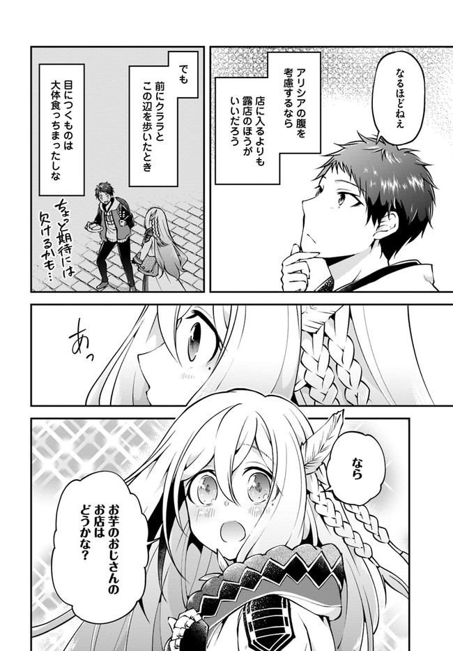 异世界求食的开挂旅程 Chap 34 - Next Chap 35