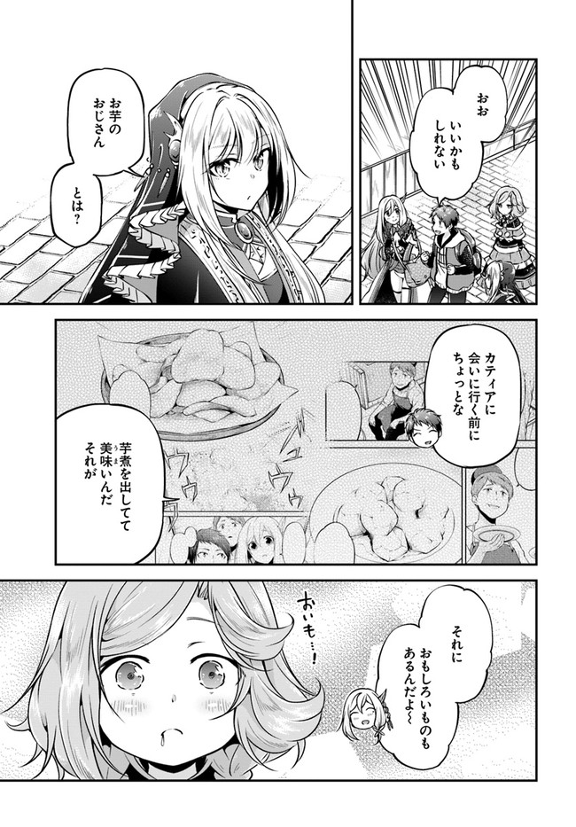 异世界求食的开挂旅程 Chap 34 - Next Chap 35