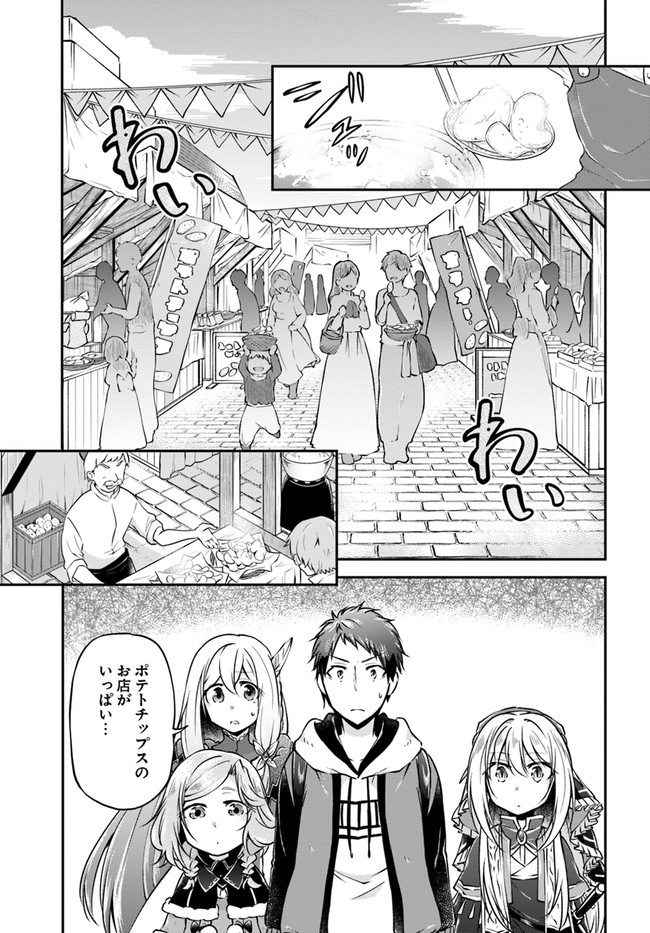 异世界求食的开挂旅程 Chap 34 - Next Chap 35