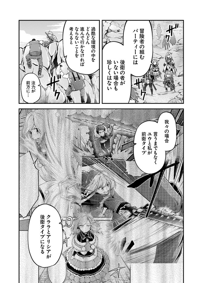 异世界求食的开挂旅程 Chap 37 - Next Chap 38