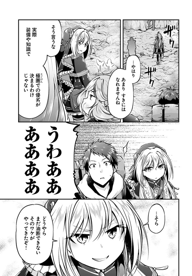 异世界求食的开挂旅程 Chap 37 - Next Chap 38