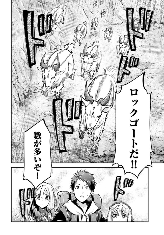 异世界求食的开挂旅程 Chap 37 - Next Chap 38