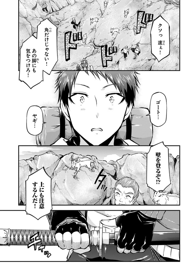 异世界求食的开挂旅程 Chap 37 - Next Chap 38