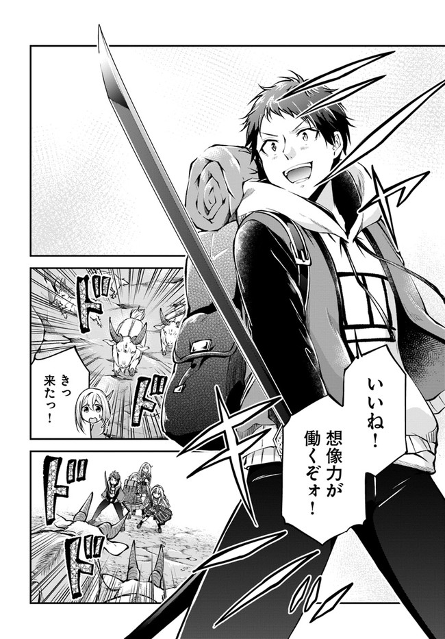 异世界求食的开挂旅程 Chap 37 - Next Chap 38