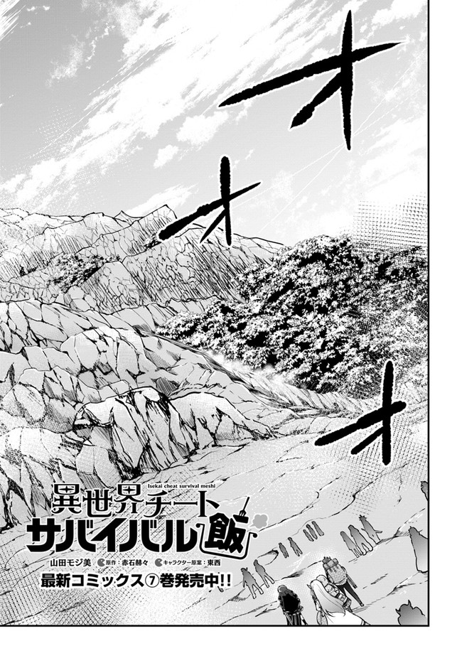 异世界求食的开挂旅程 Chap 37 - Next Chap 38