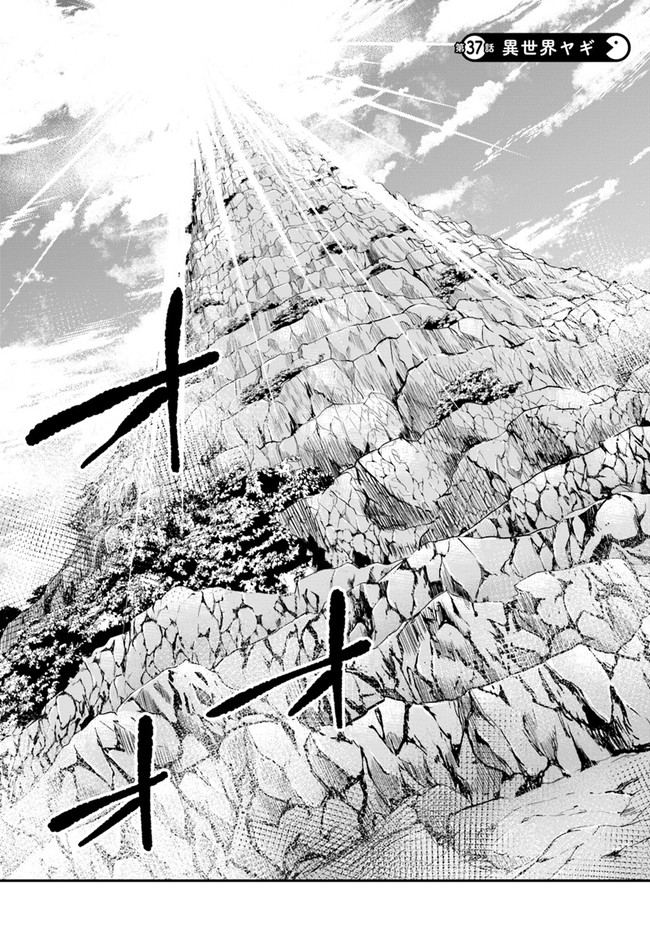 异世界求食的开挂旅程 Chap 37 - Next Chap 38