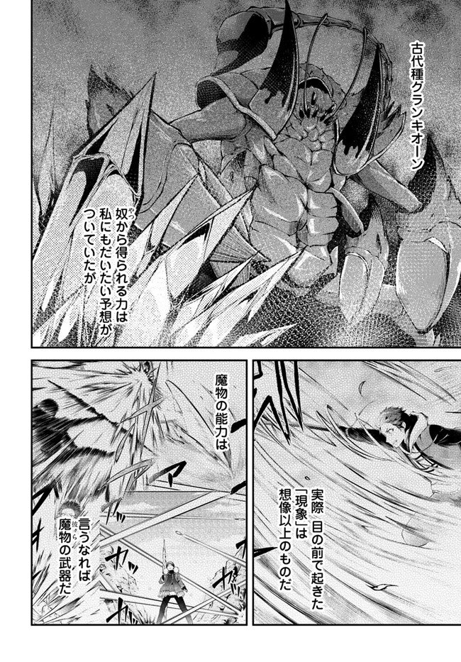 异世界求食的开挂旅程 Chap 37 - Next Chap 38