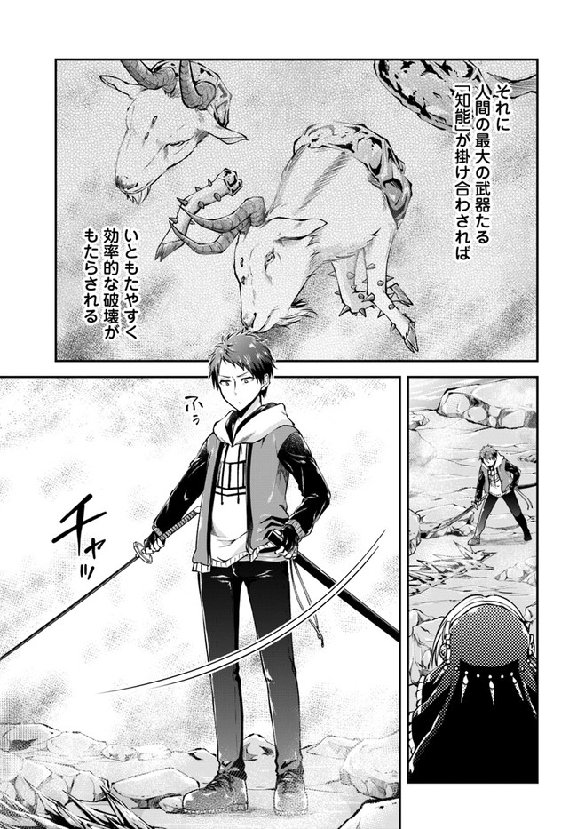 异世界求食的开挂旅程 Chap 37 - Next Chap 38