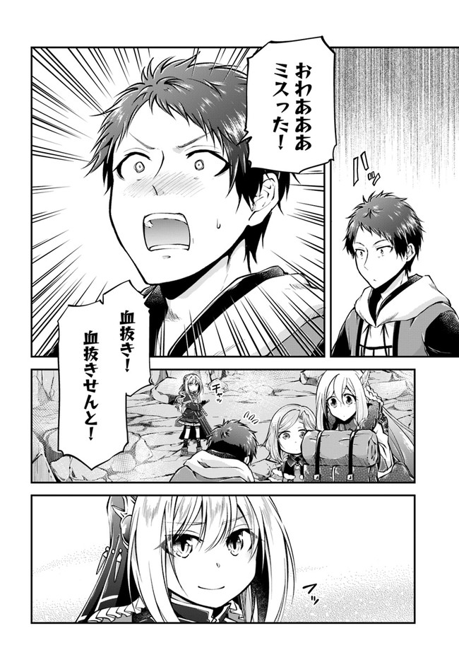 异世界求食的开挂旅程 Chap 37 - Next Chap 38