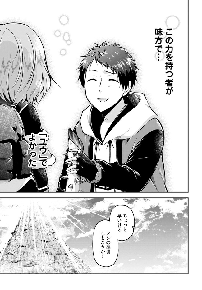 异世界求食的开挂旅程 Chap 37 - Next Chap 38