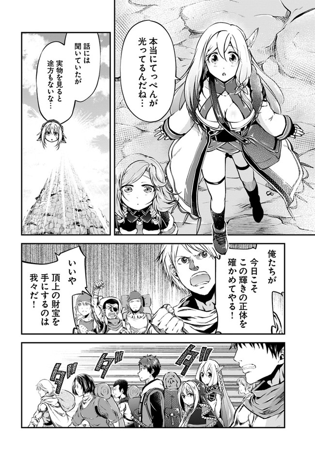 异世界求食的开挂旅程 Chap 37 - Next Chap 38