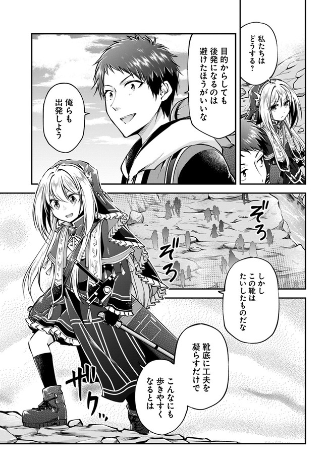 异世界求食的开挂旅程 Chap 37 - Next Chap 38
