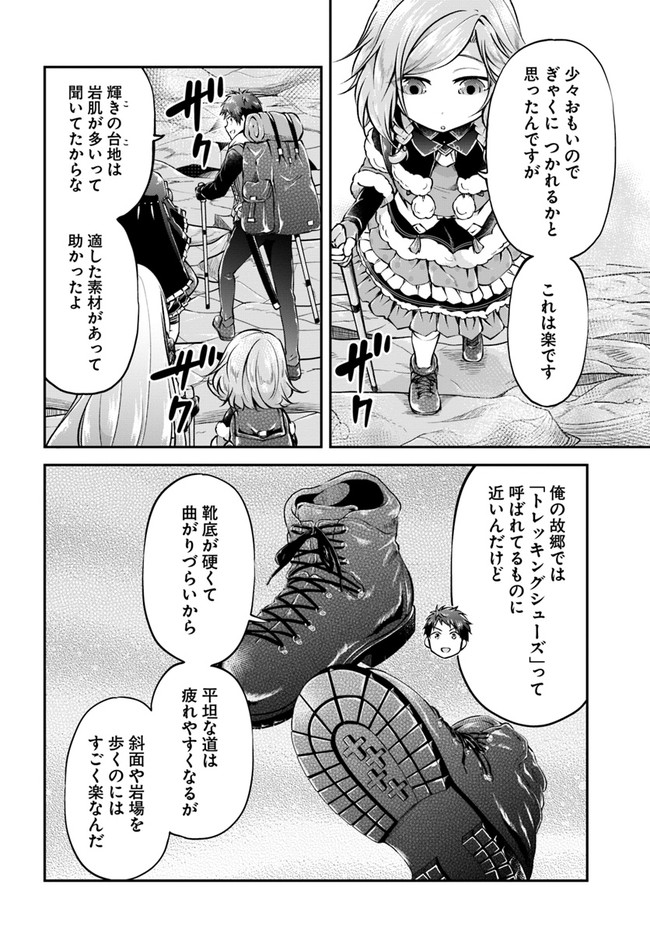 异世界求食的开挂旅程 Chap 37 - Next Chap 38