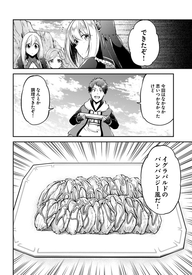 异世界求食的开挂旅程 Chap 39 - Next Chap 40
