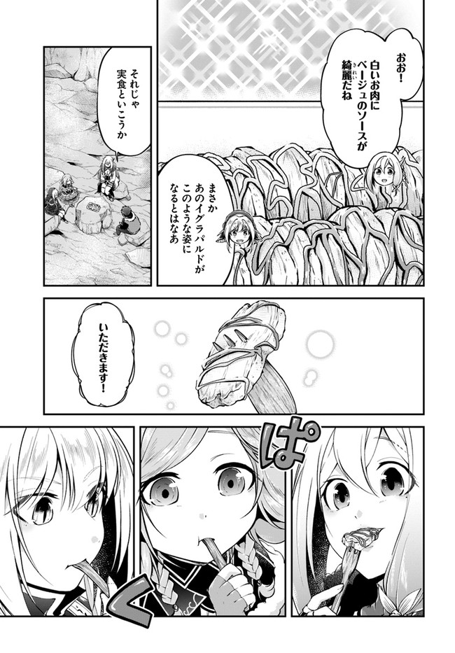 异世界求食的开挂旅程 Chap 39 - Next Chap 40