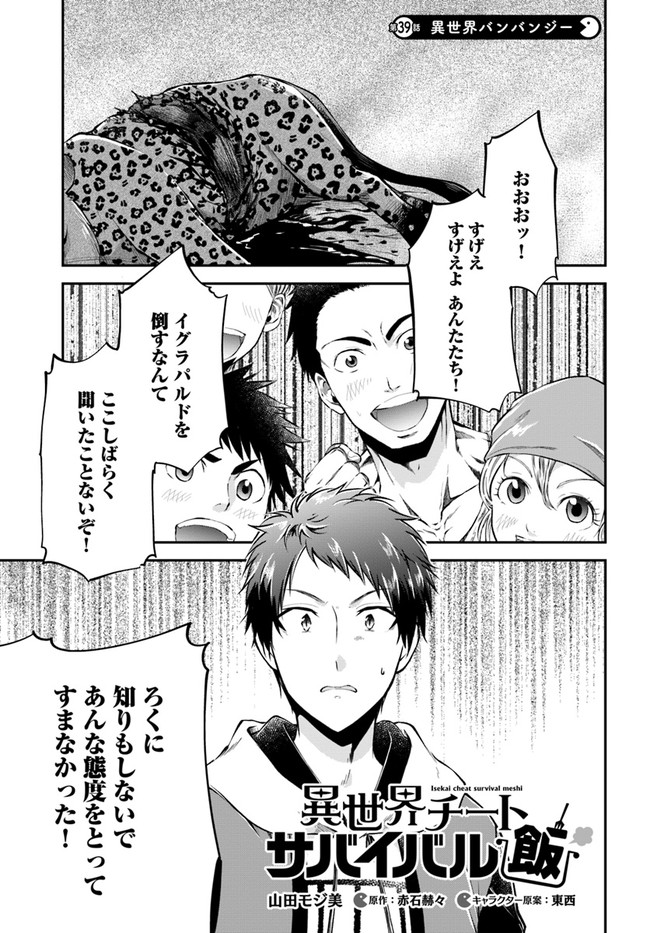 异世界求食的开挂旅程 Chap 39 - Next Chap 40