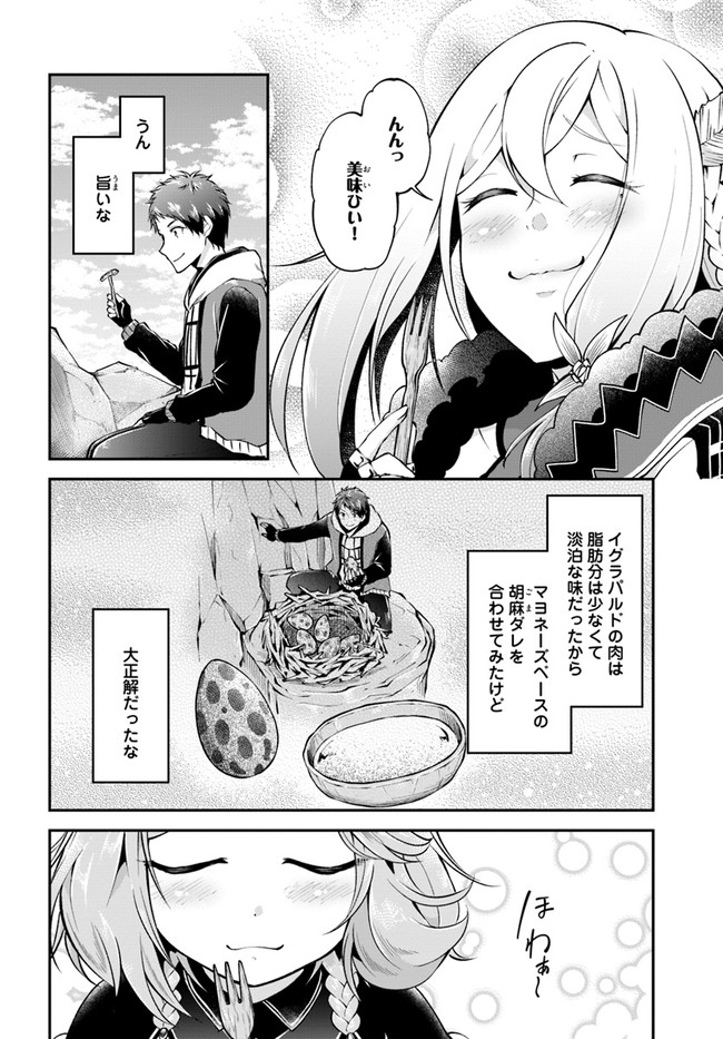 异世界求食的开挂旅程 Chap 39 - Next Chap 40