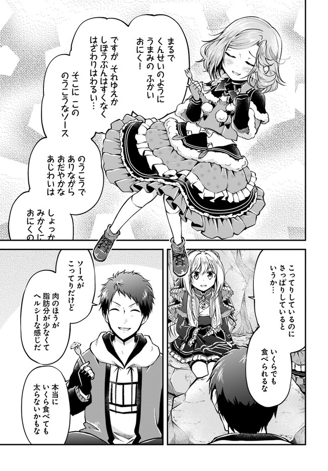 异世界求食的开挂旅程 Chap 39 - Next Chap 40