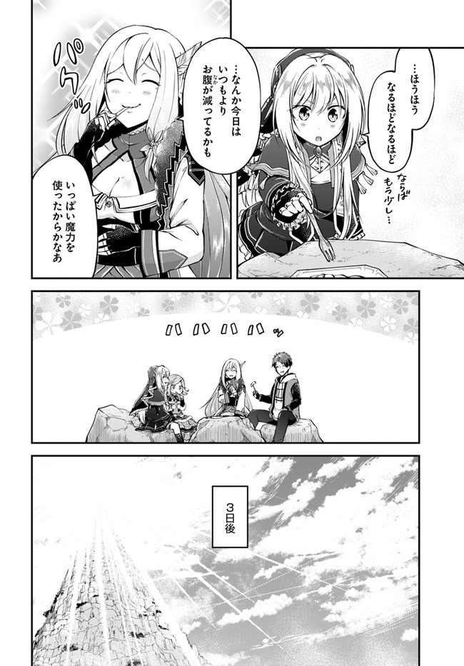 异世界求食的开挂旅程 Chap 39 - Next Chap 40
