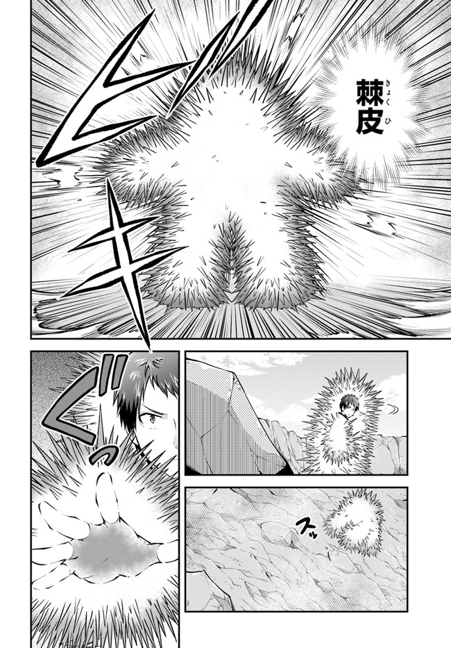 异世界求食的开挂旅程 Chap 39 - Next Chap 40