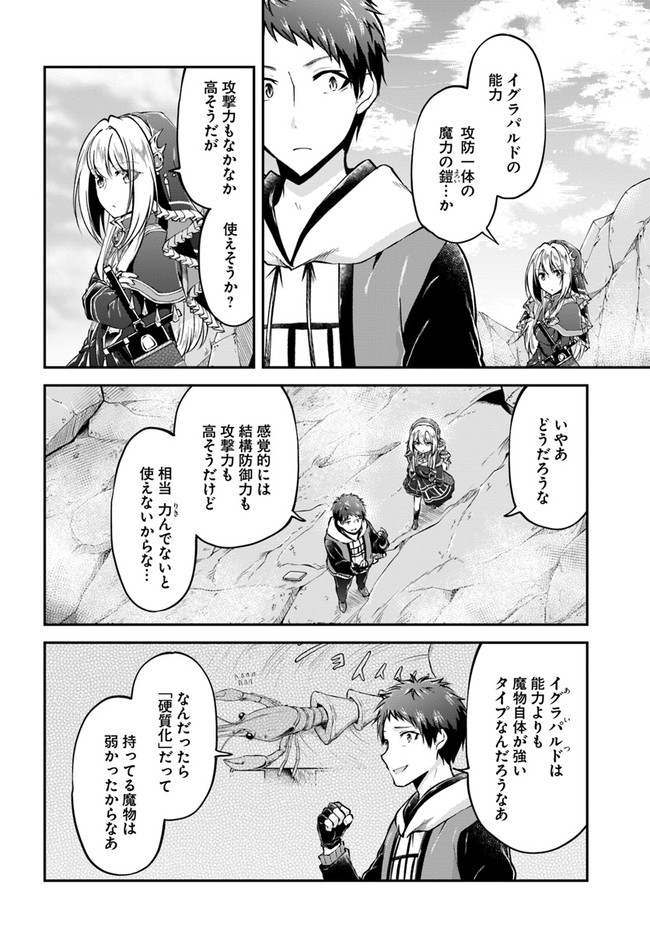 异世界求食的开挂旅程 Chap 39 - Next Chap 40
