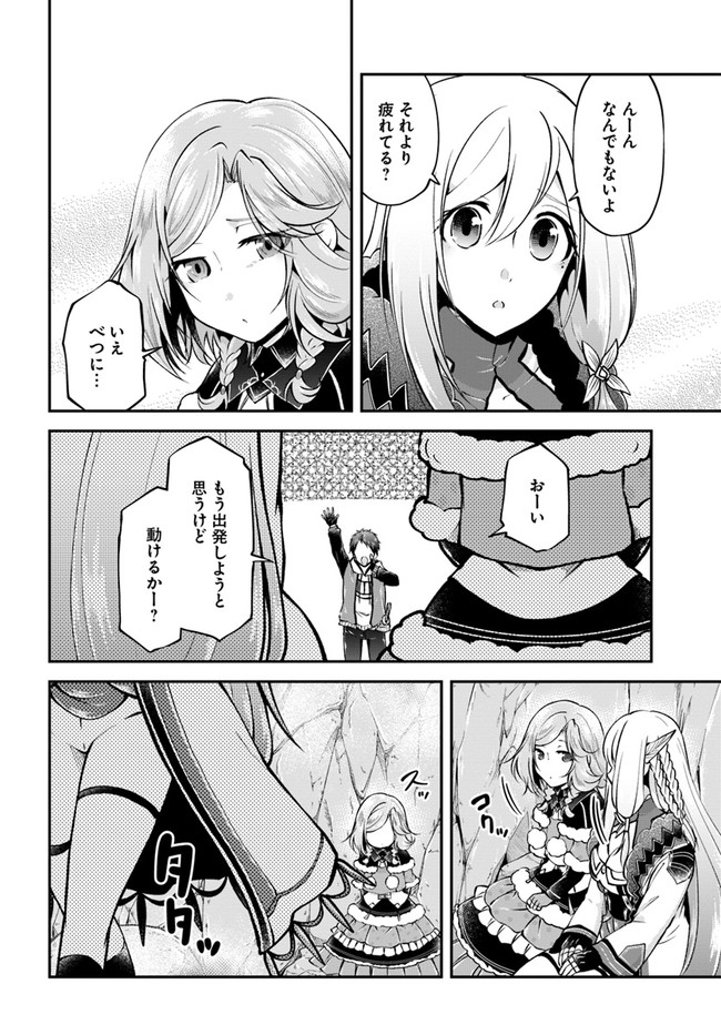 异世界求食的开挂旅程 Chap 39 - Next Chap 40
