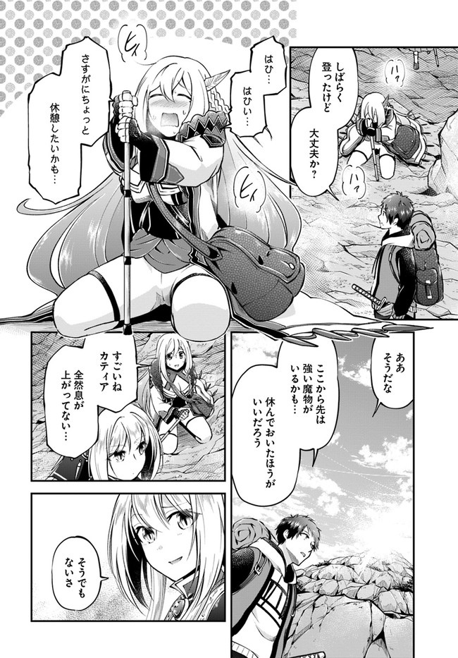 异世界求食的开挂旅程 Chap 39 - Next Chap 40