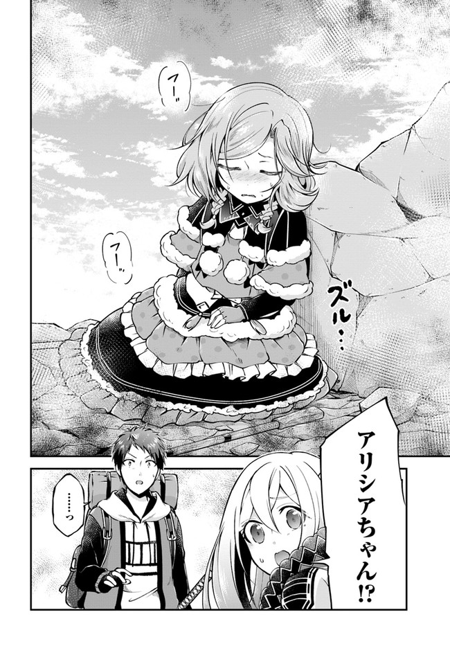 异世界求食的开挂旅程 Chap 39 - Next Chap 40