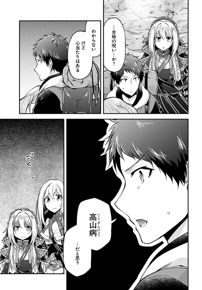 异世界求食的开挂旅程 Chap 39 - Next Chap 40