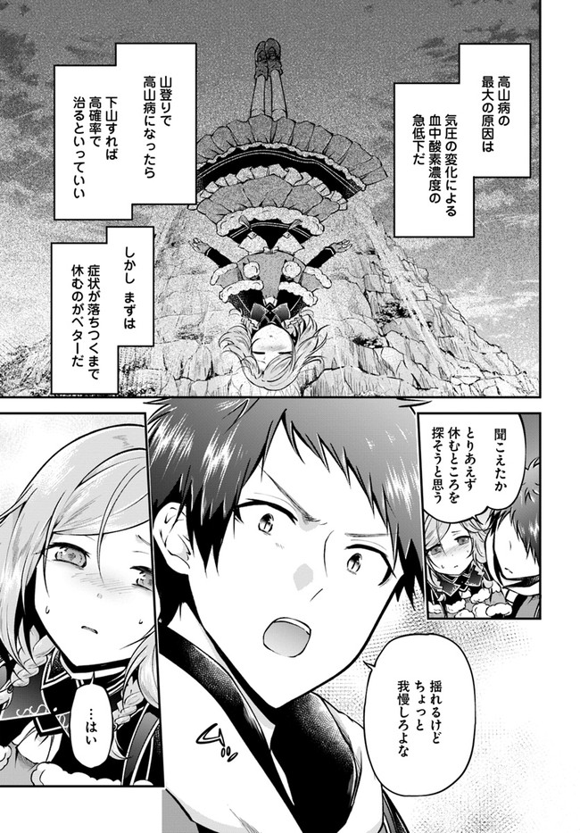异世界求食的开挂旅程 Chap 39 - Next Chap 40