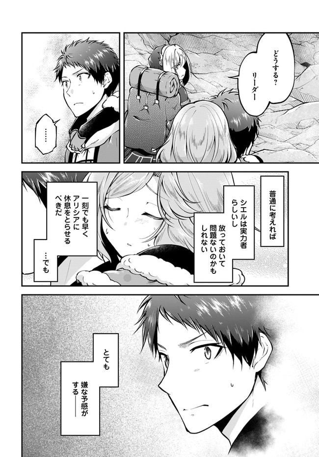 异世界求食的开挂旅程 Chap 39 - Next Chap 40