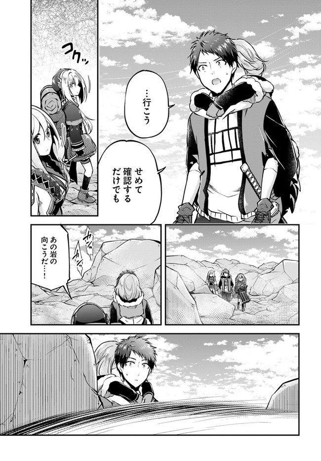 异世界求食的开挂旅程 Chap 39 - Next Chap 40