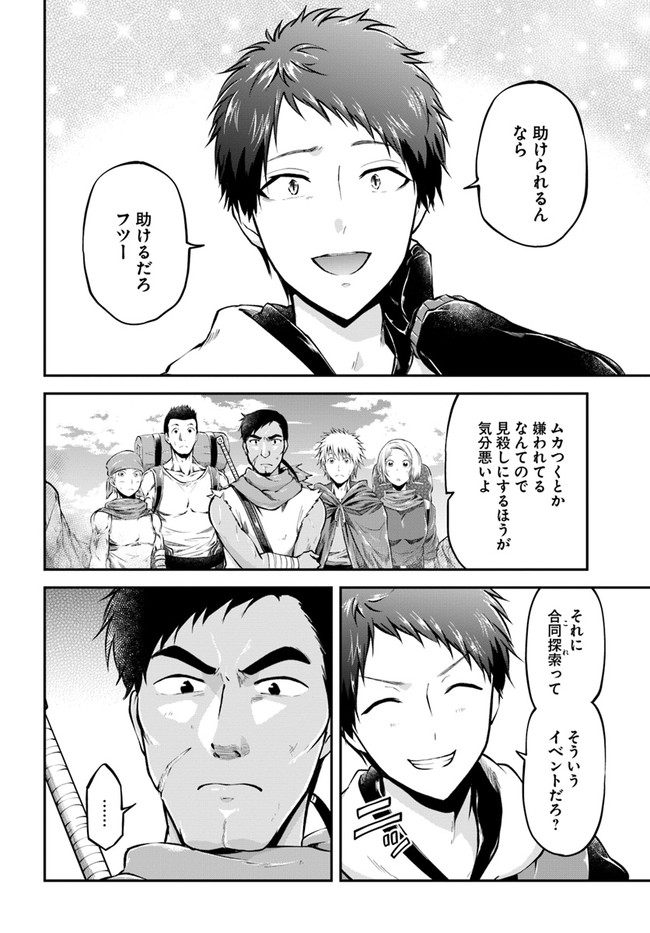 异世界求食的开挂旅程 Chap 39 - Next Chap 40