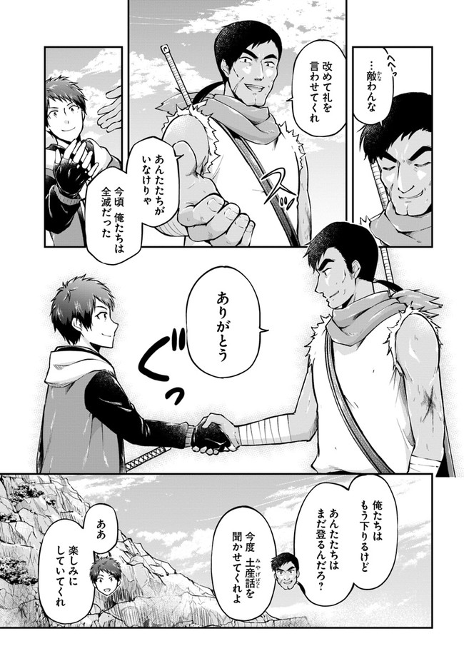 异世界求食的开挂旅程 Chap 39 - Next Chap 40