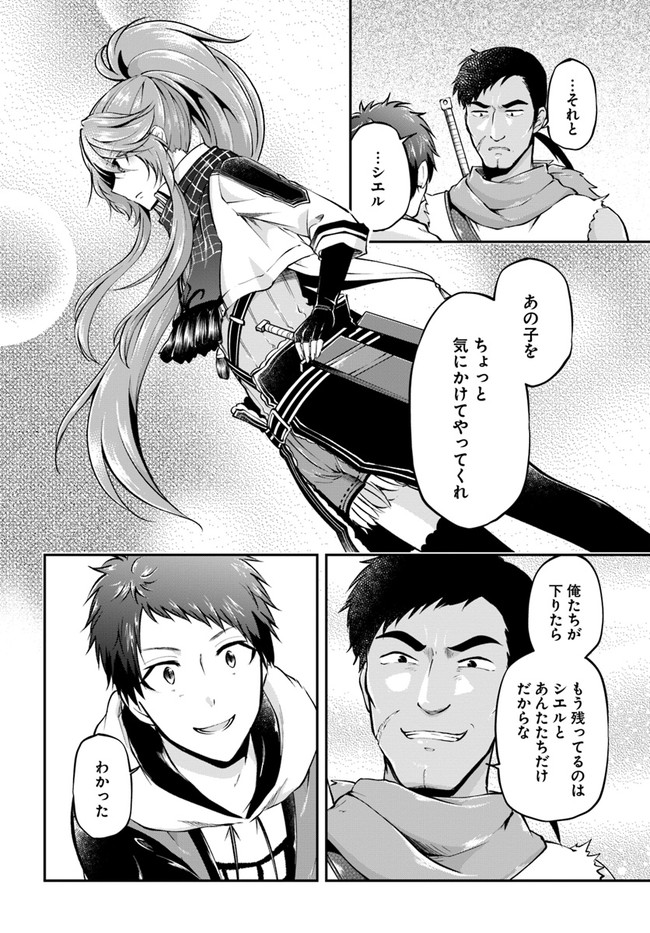 异世界求食的开挂旅程 Chap 39 - Next Chap 40