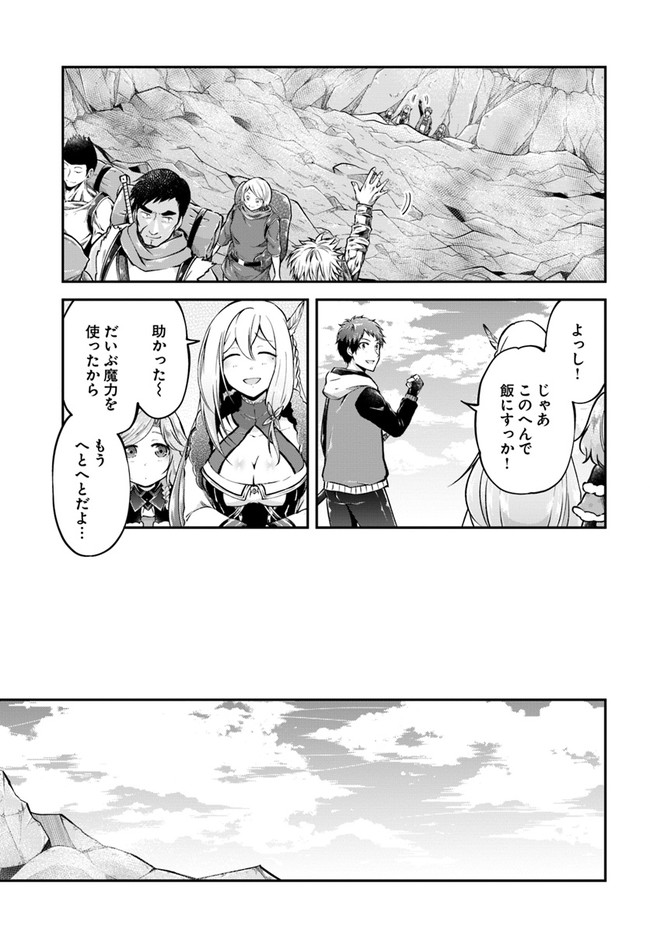 异世界求食的开挂旅程 Chap 39 - Next Chap 40