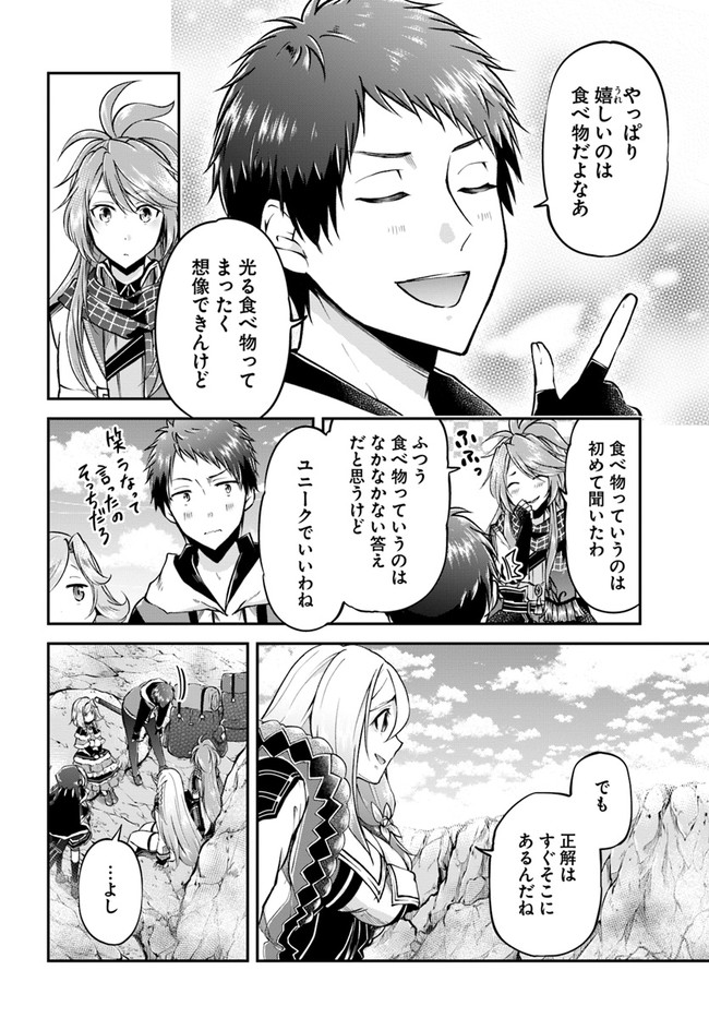 异世界求食的开挂旅程 Chap 43 - Next Chap 44