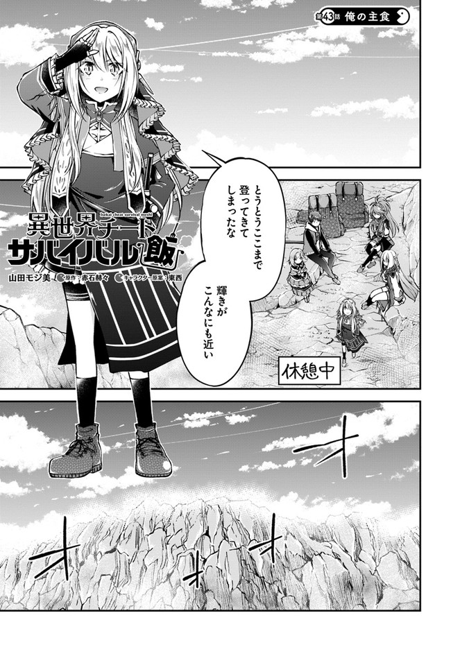异世界求食的开挂旅程 Chap 43 - Next Chap 44